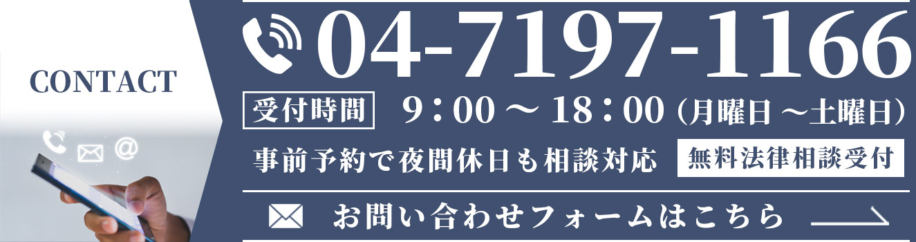 TLEO虎ノ門法律事務所 柏支店ー離婚・男女トラブル