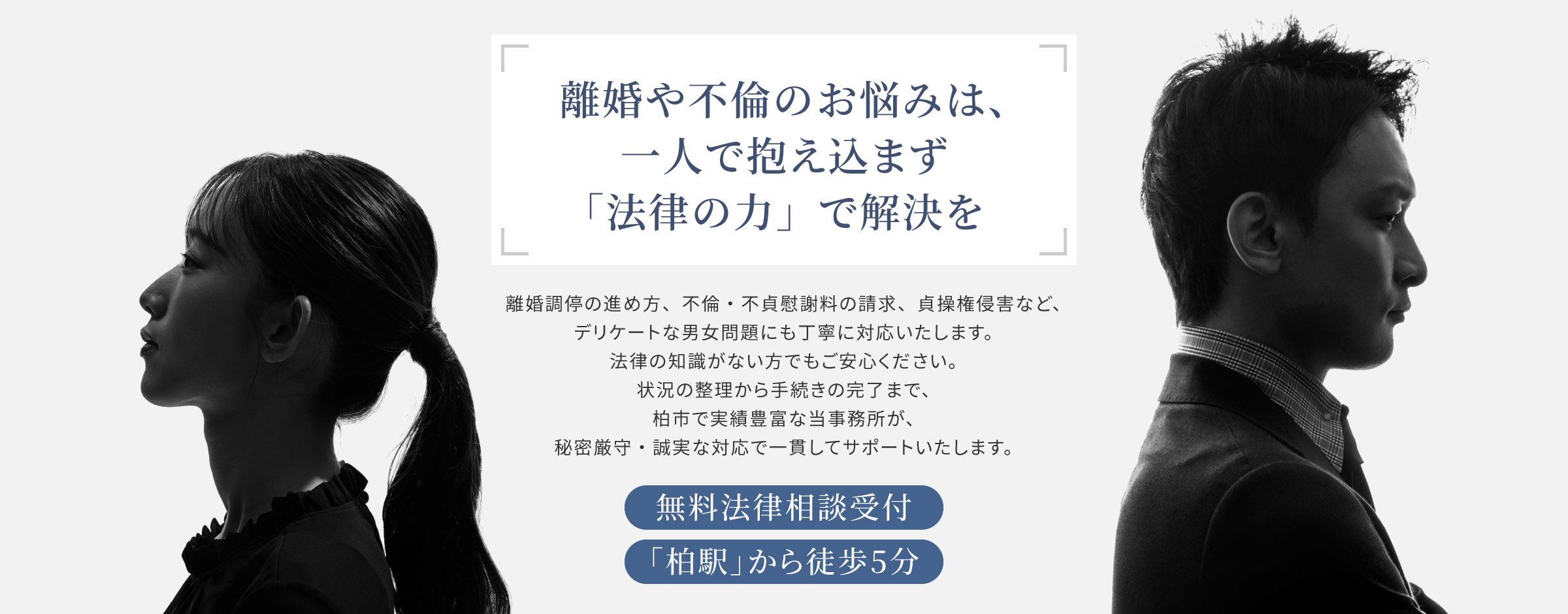 TLEO虎ノ門法律事務所 柏支店ー離婚・男女トラブル