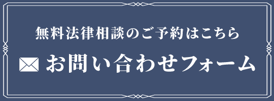 問い合わせバナー